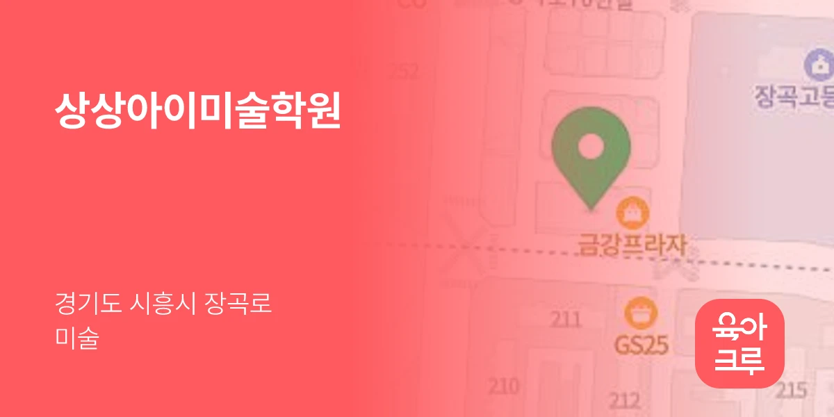 상상아이미술학원
