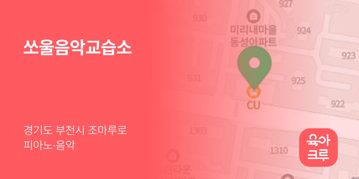 쏘울음악교습소