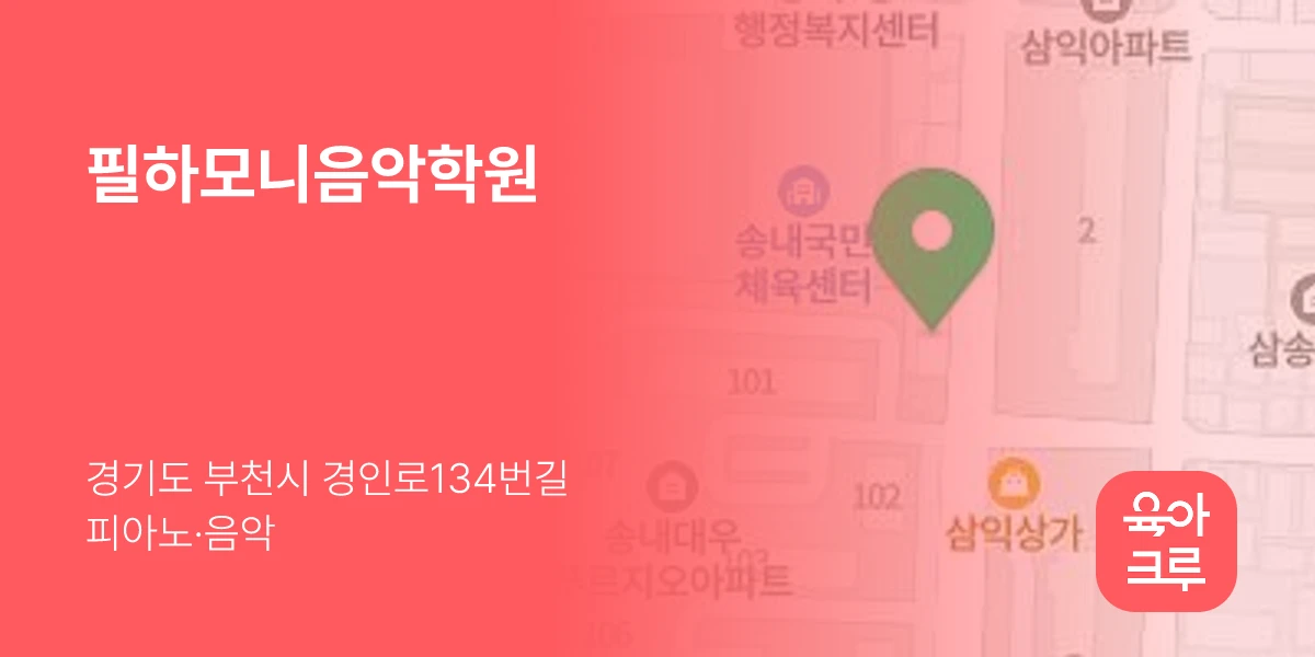 필하모니음악학원