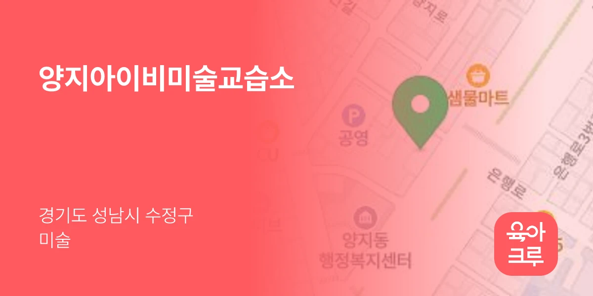 양지아이비미술교습소
