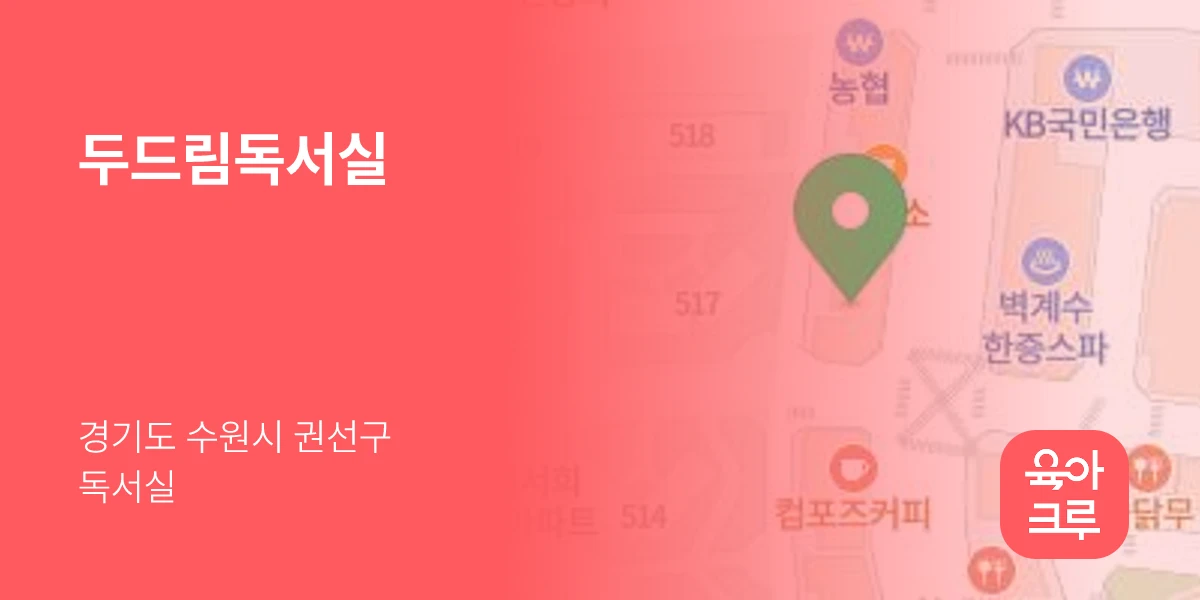 두드림독서실