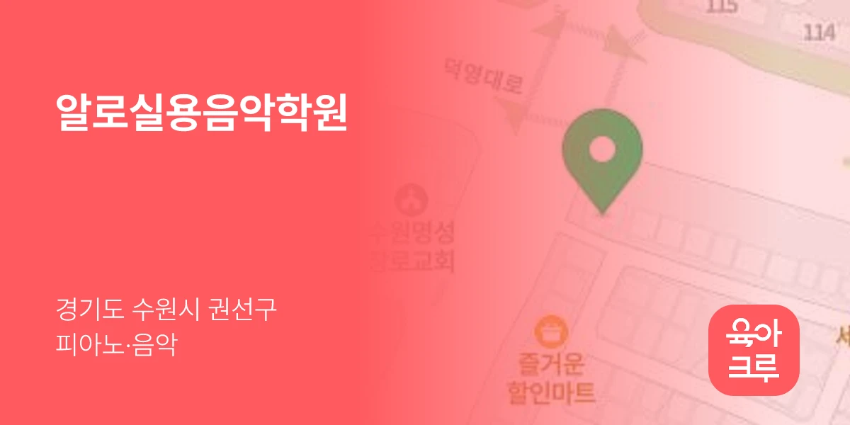 알로실용음악학원