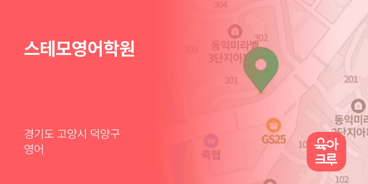 스테모영어학원
