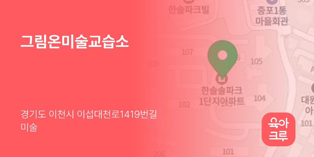 그림온미술교습소