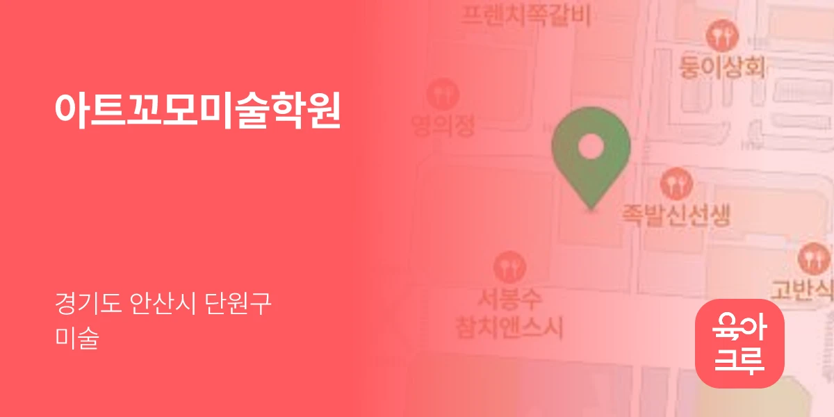 아트꼬모미술학원