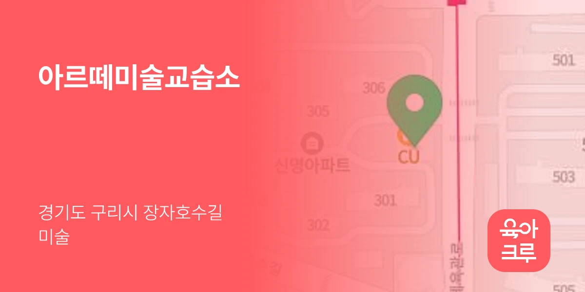 아르떼미술교습소