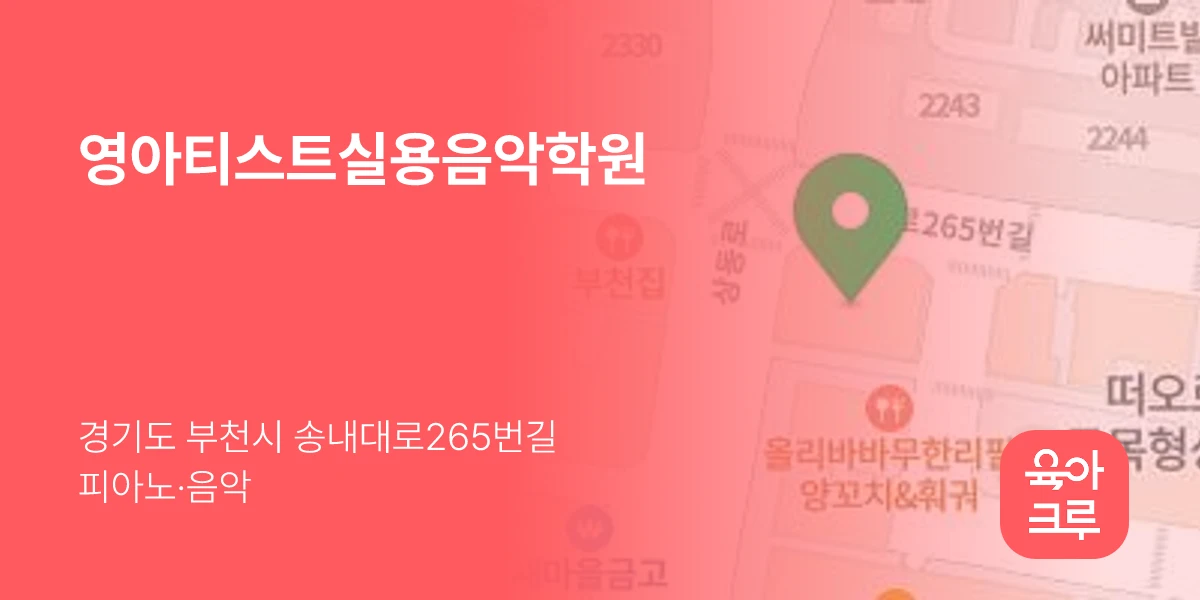 영아티스트실용음악학원