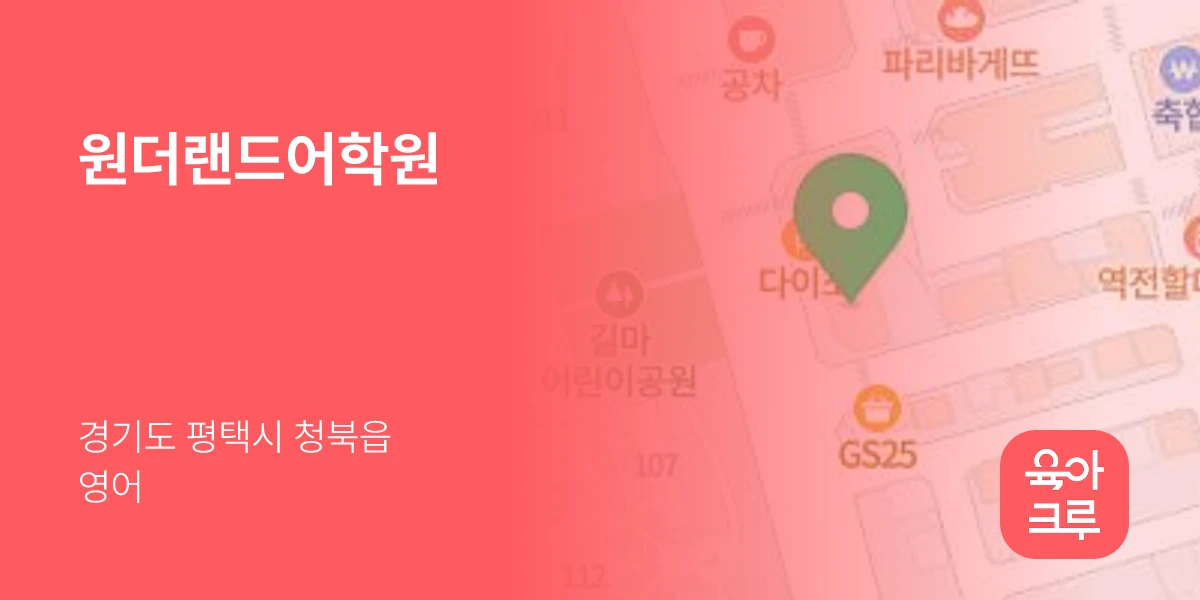 원더랜드어학원