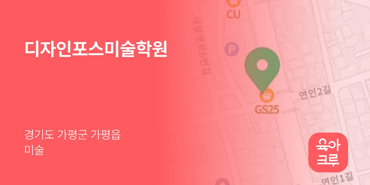 디자인포스미술학원