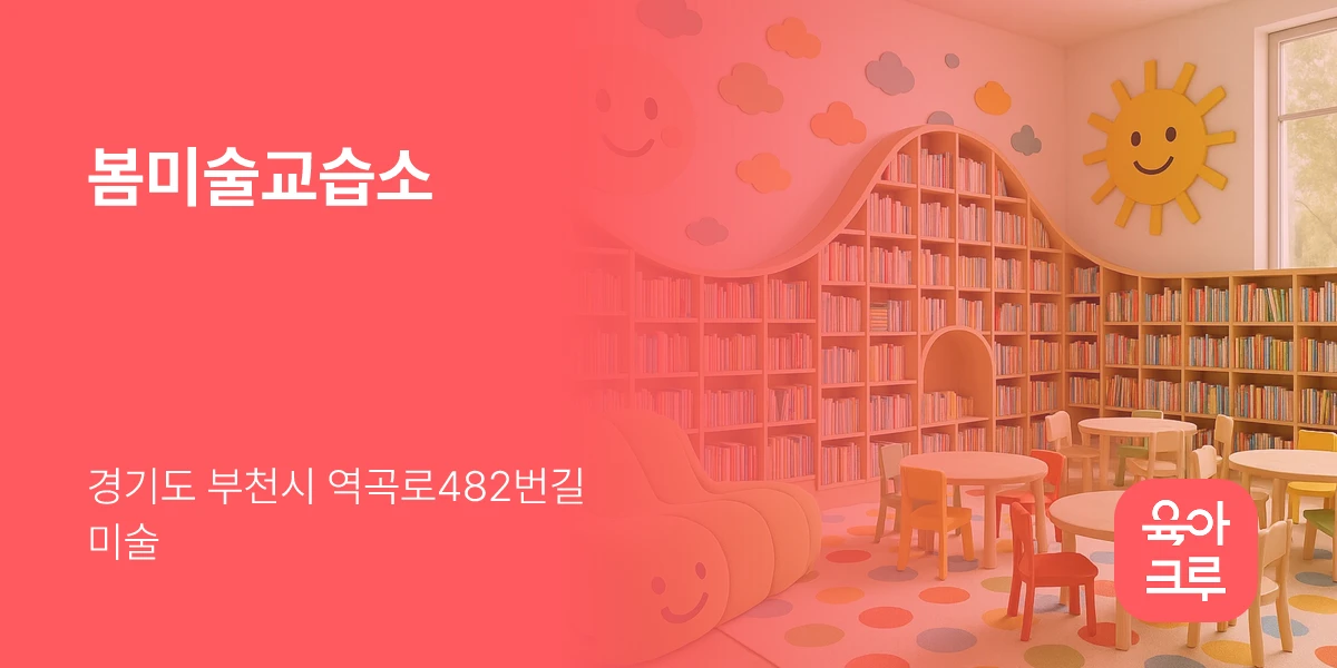 봄미술교습소