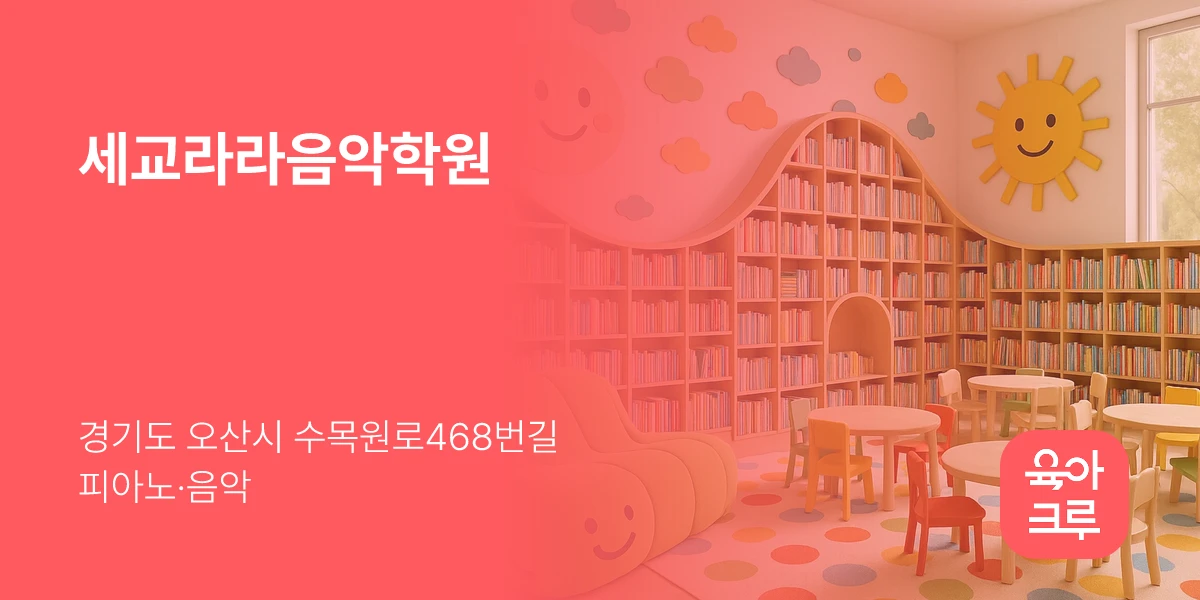 세교라라음악학원