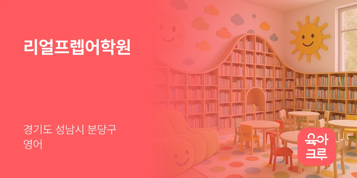 리얼프렙어학원