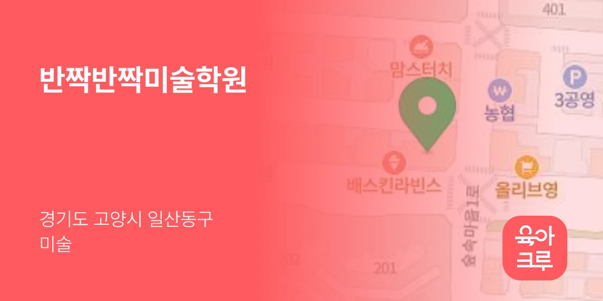 반짝반짝미술학원
