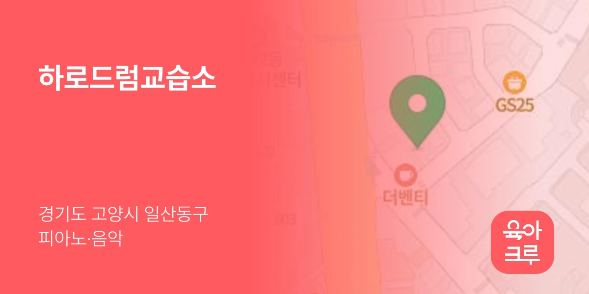 하로드럼교습소