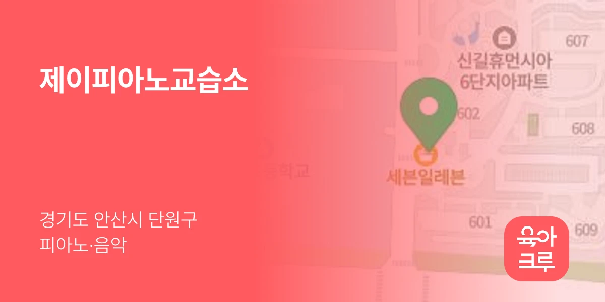 제이피아노교습소