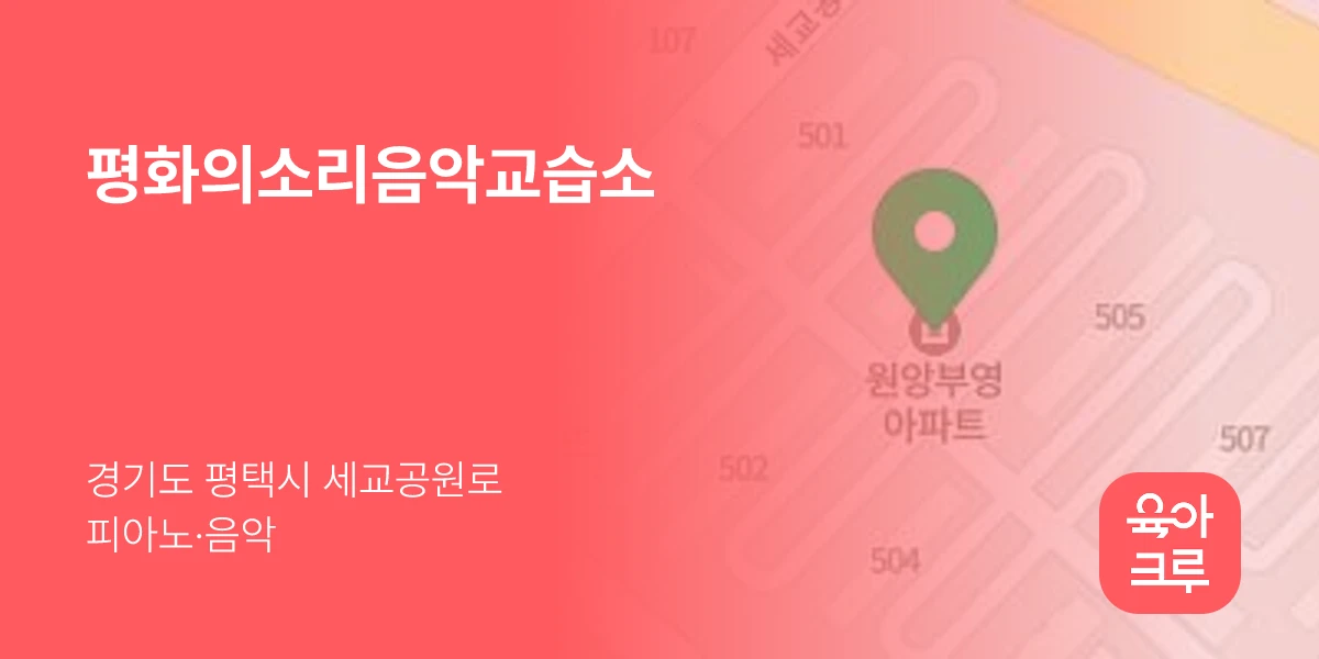 평화의소리음악교습소