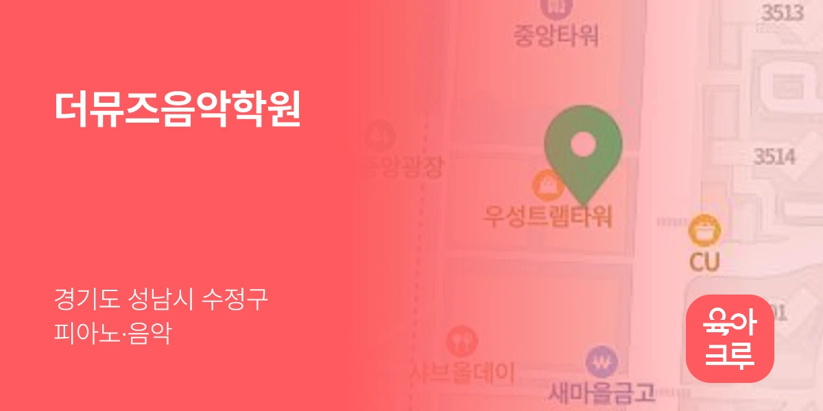 더뮤즈음악학원