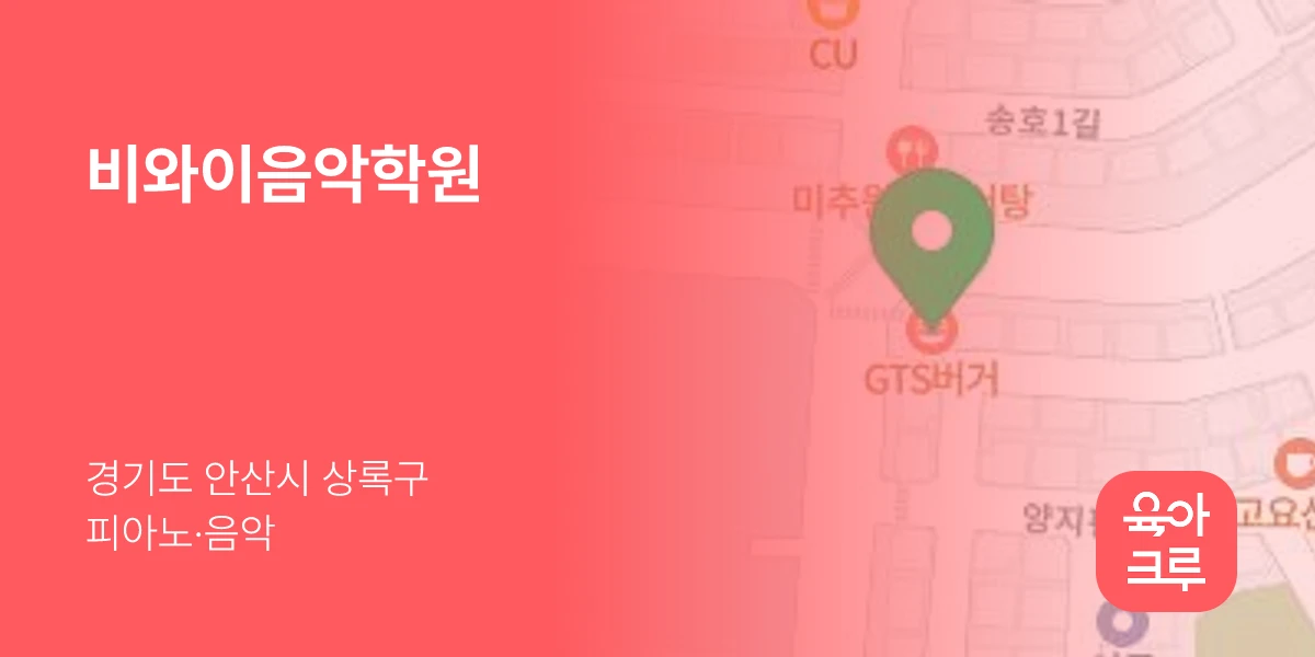 비와이음악학원