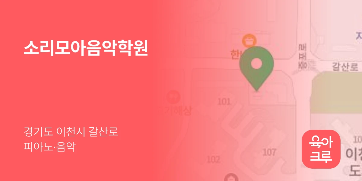 소리모아음악학원