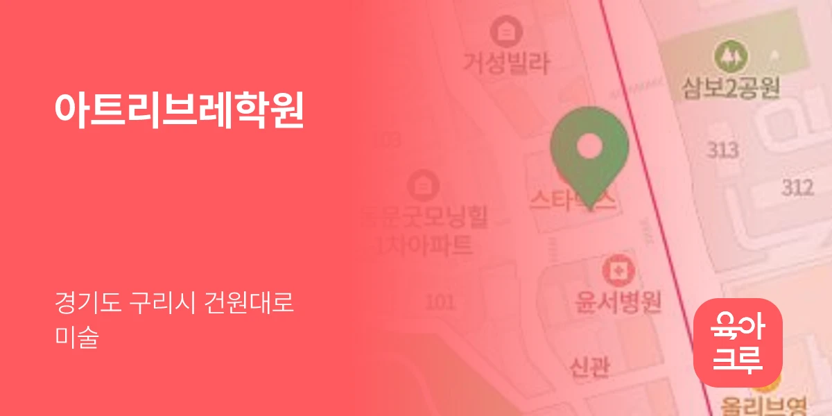 아트리브레학원