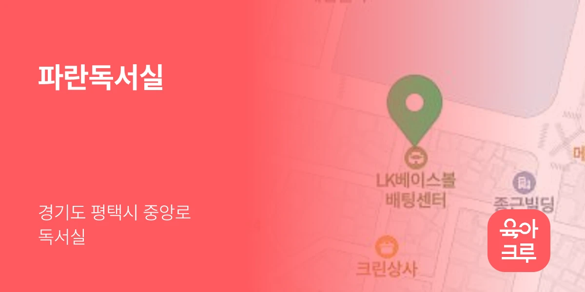 파란독서실