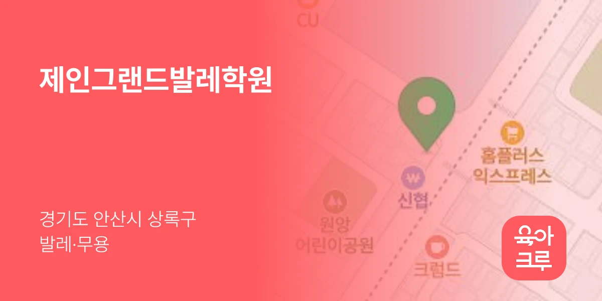 제인그랜드발레학원