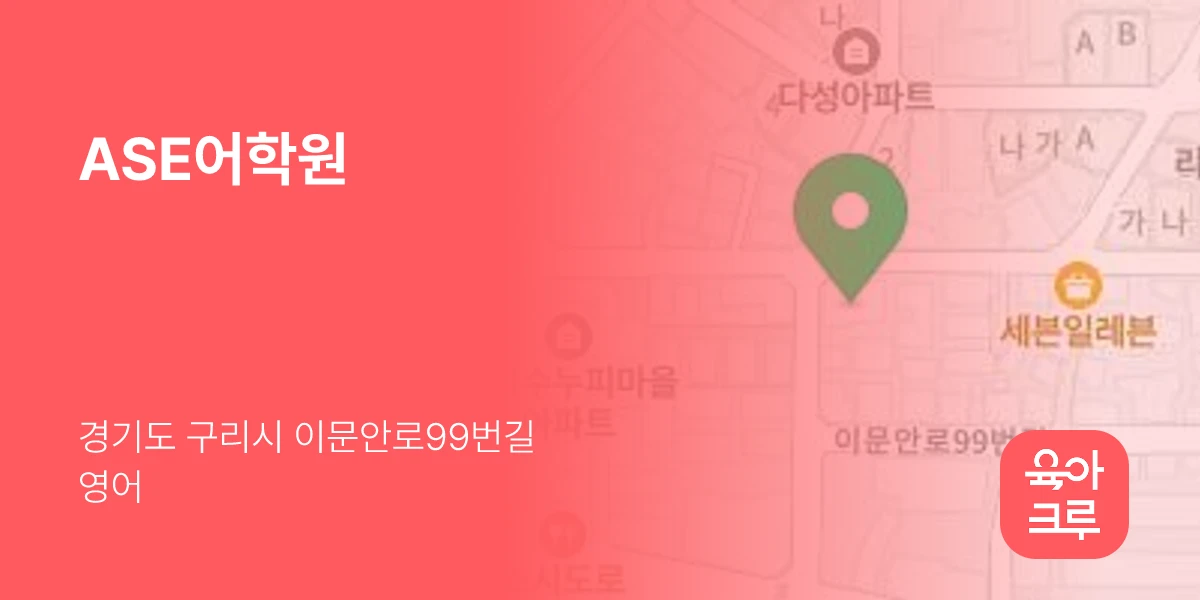 ASE어학원