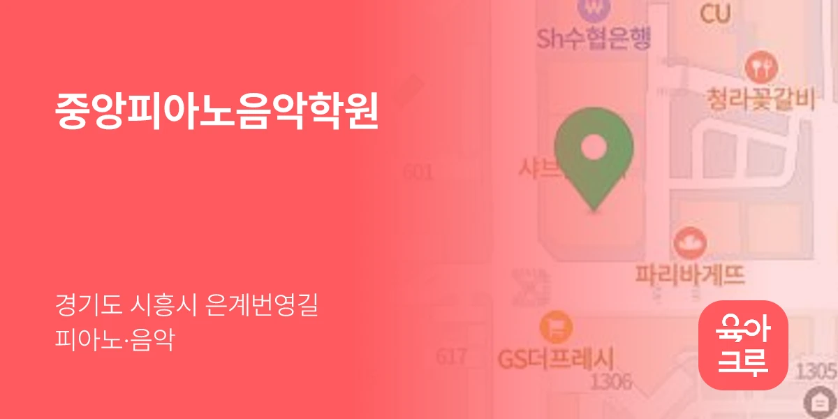 중앙피아노음악학원