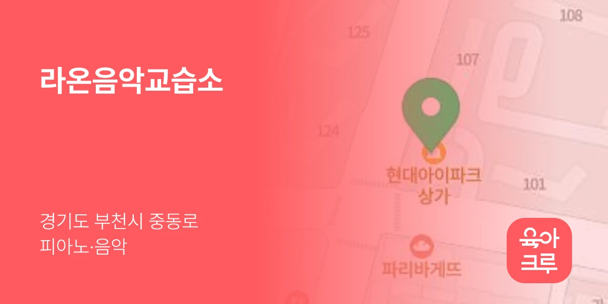라온음악교습소