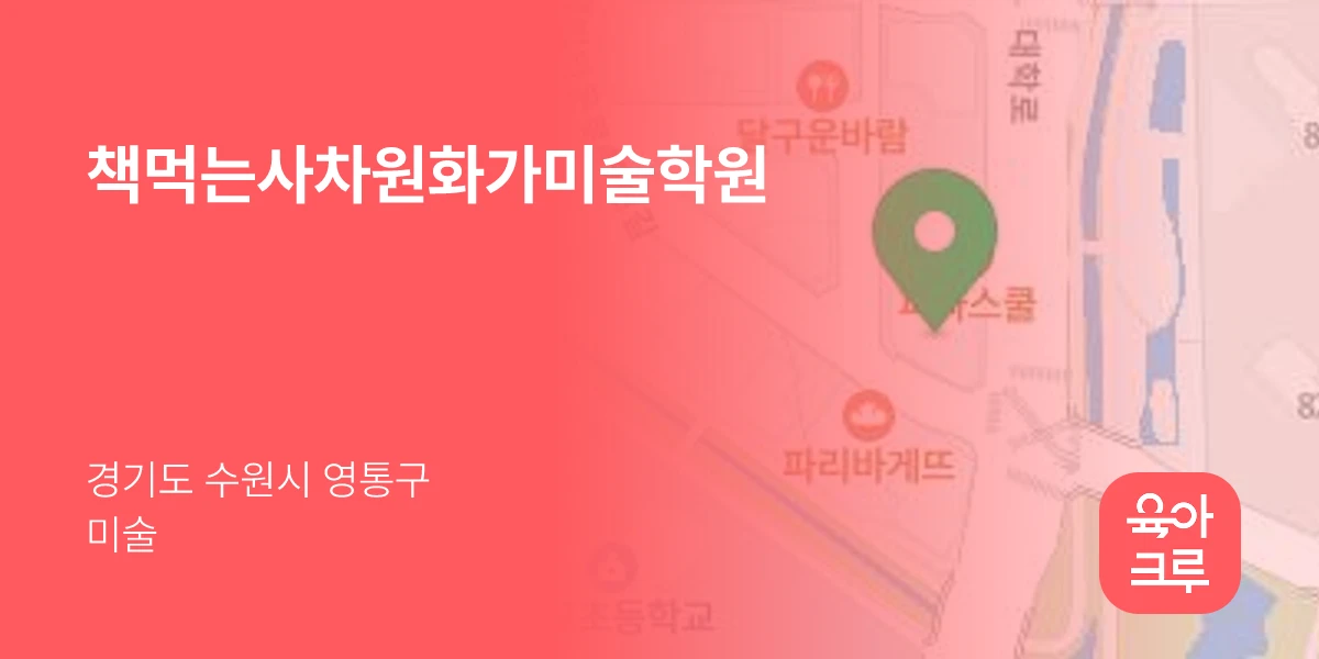 책먹는사차원화가미술학원