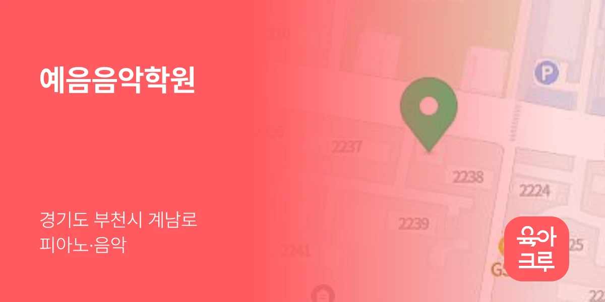 예음음악학원