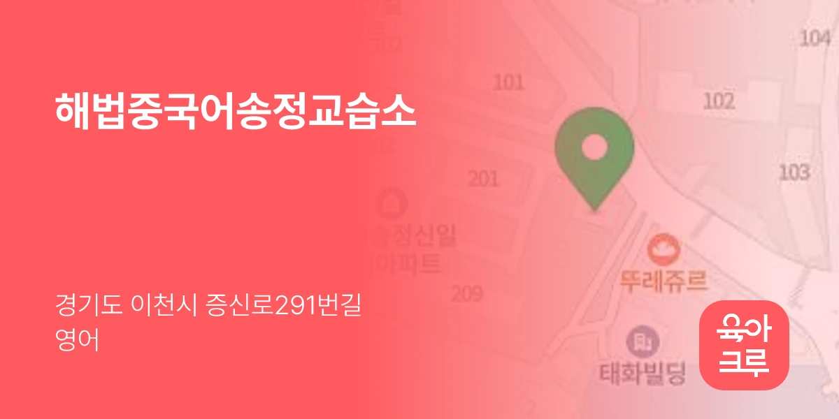 해법중국어송정교습소
