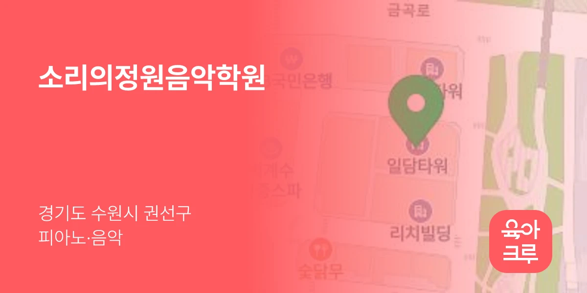 소리의정원음악학원