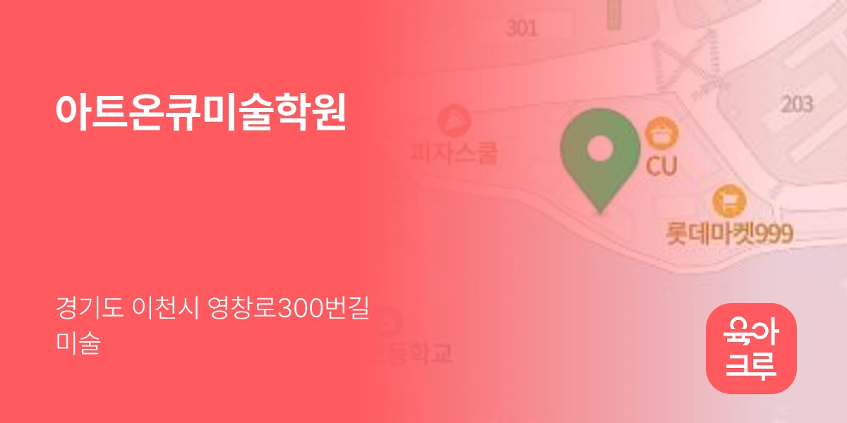아트온큐미술학원