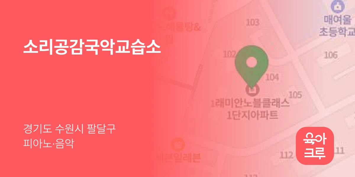 소리공감국악교습소