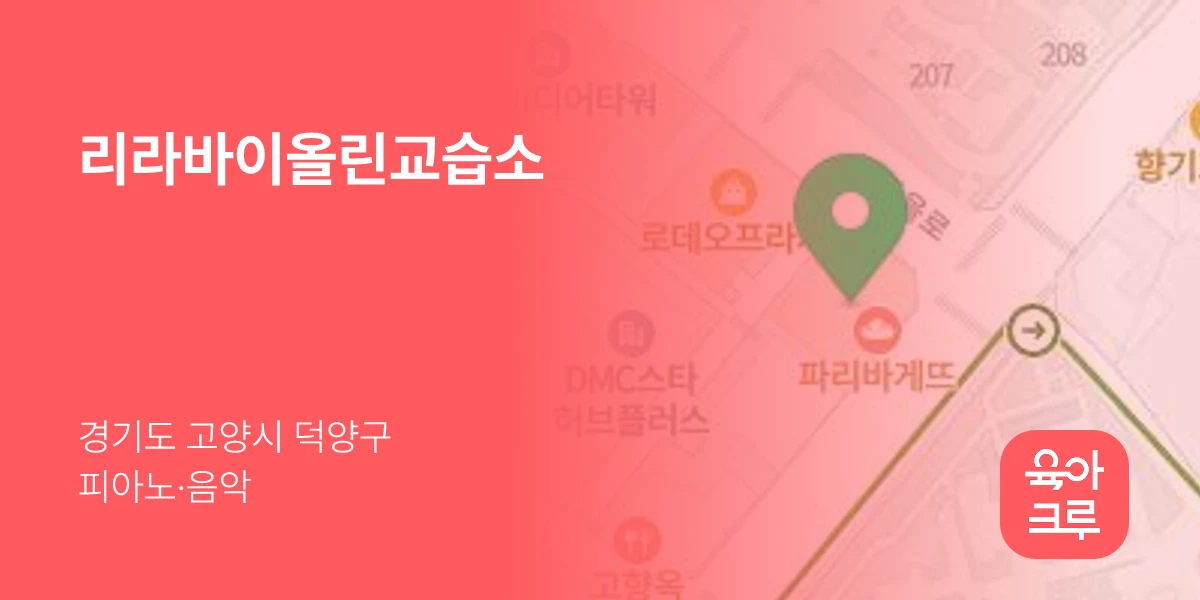 리라바이올린교습소