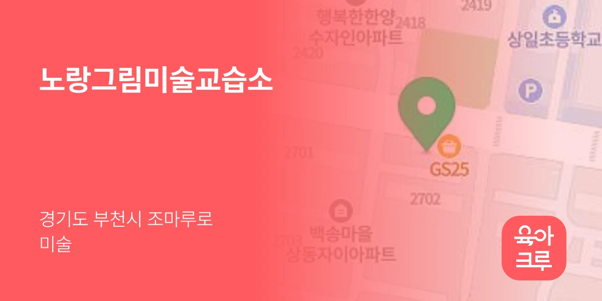 노랑그림미술교습소