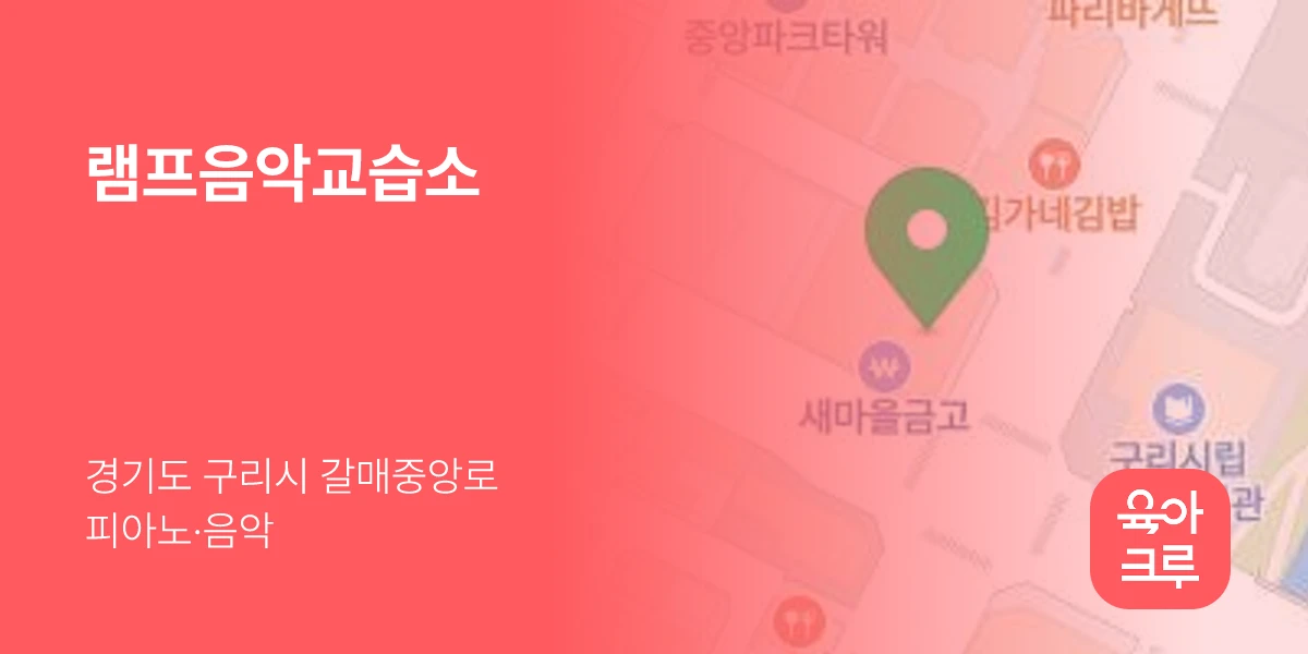 램프음악교습소