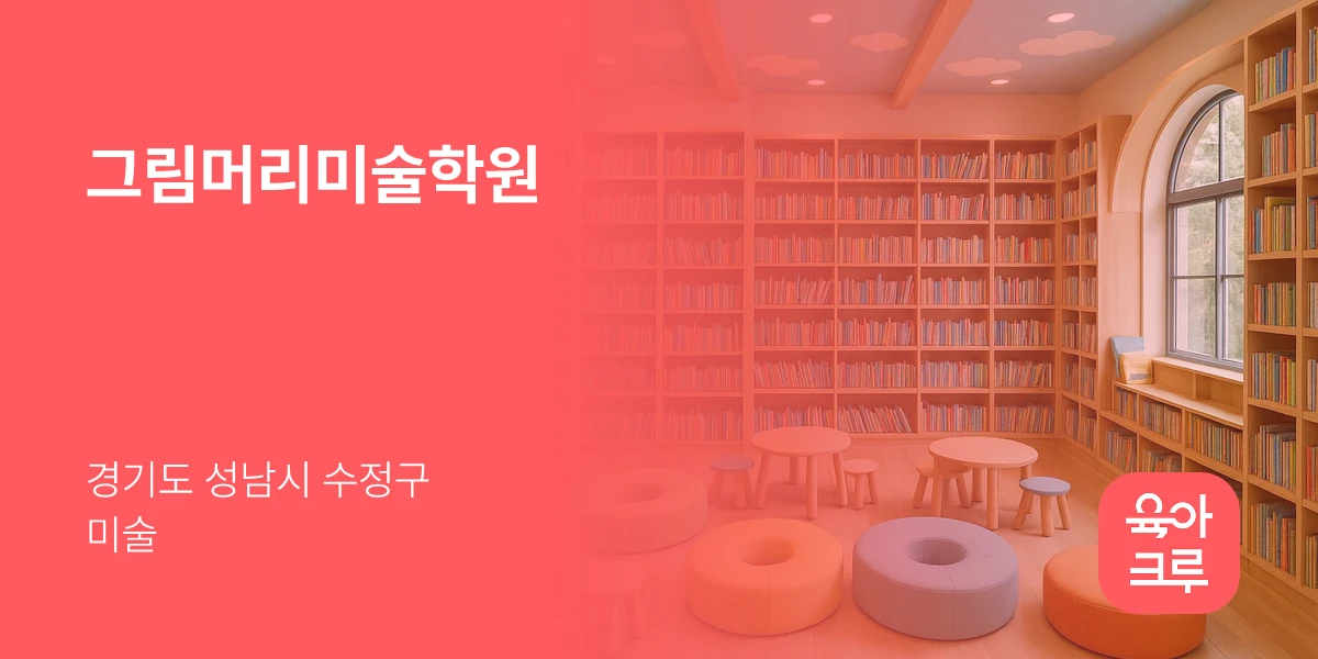 그림머리미술학원