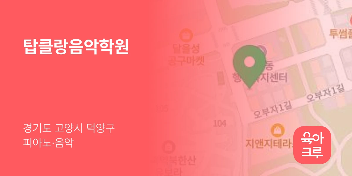 탑클랑음악학원