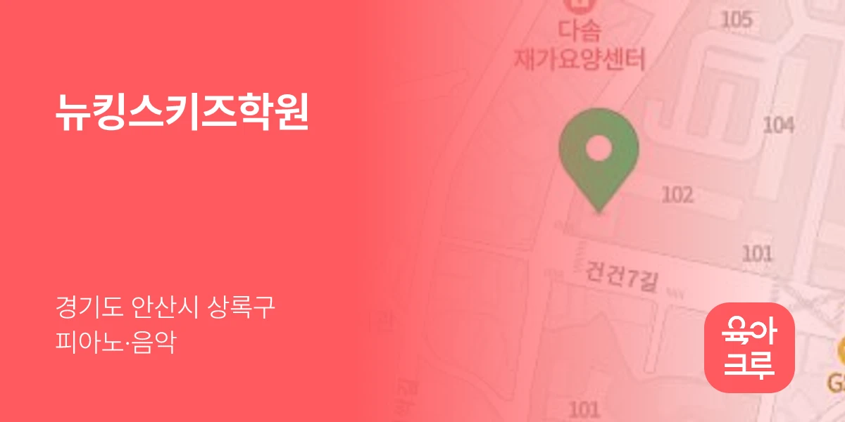 뉴킹스키즈학원