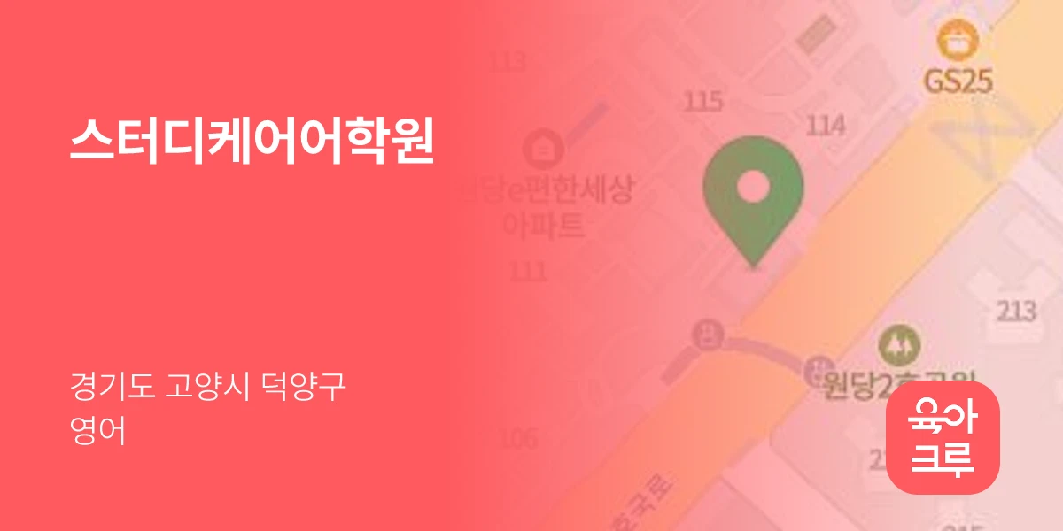 스터디케어어학원