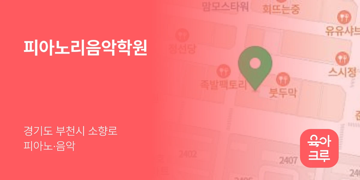 피아노리음악학원