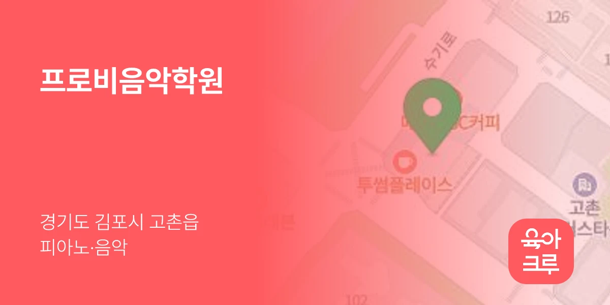 프로비음악학원