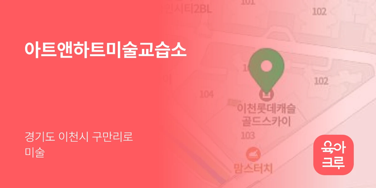 아트앤하트미술교습소