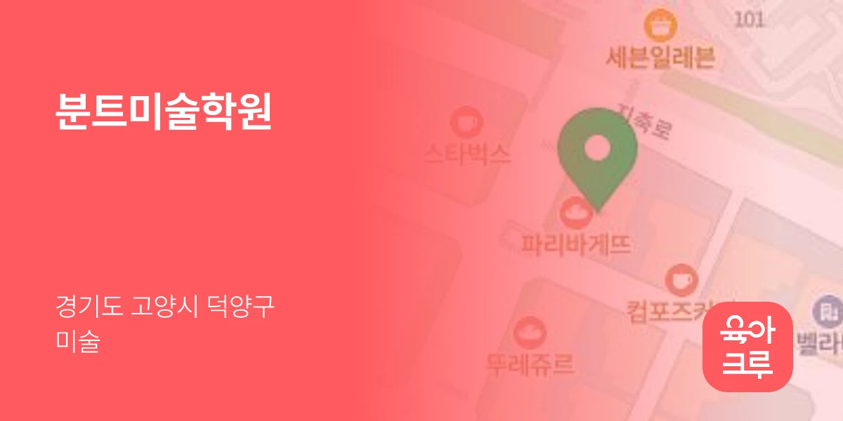 분트미술학원