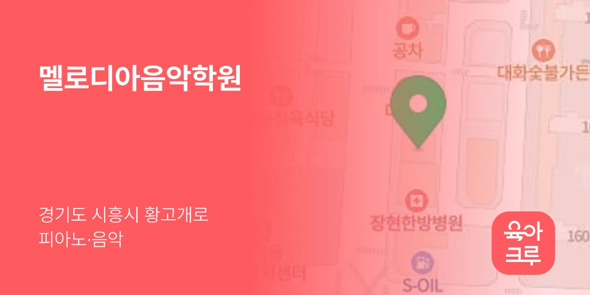 멜로디아음악학원