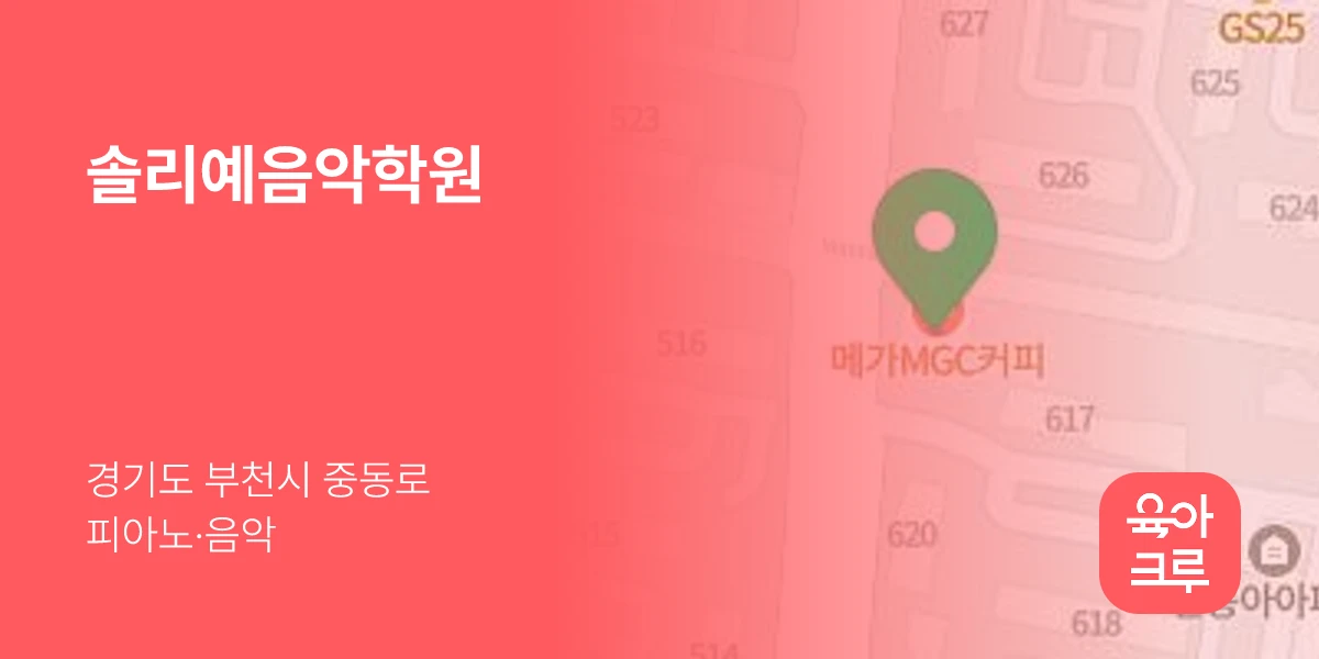 솔리예음악학원