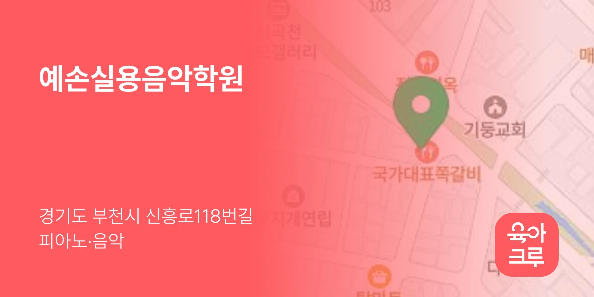 예손실용음악학원