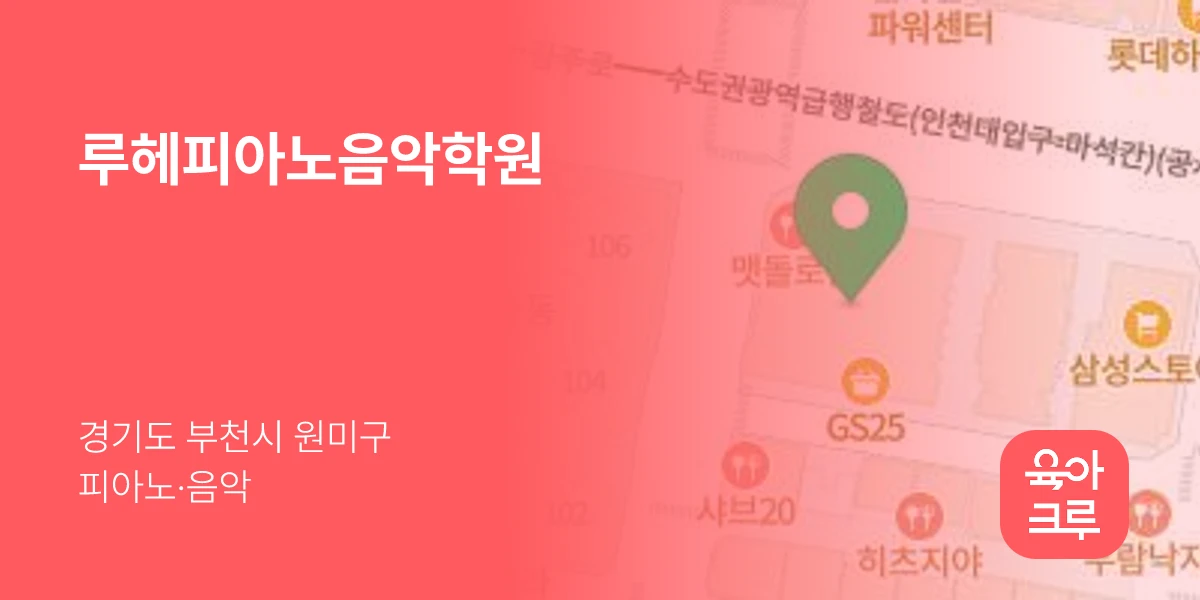 루헤피아노음악학원